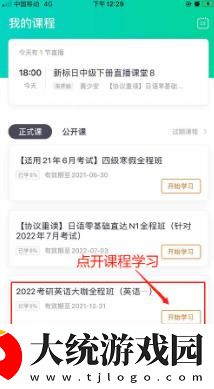 新东方app如何听课