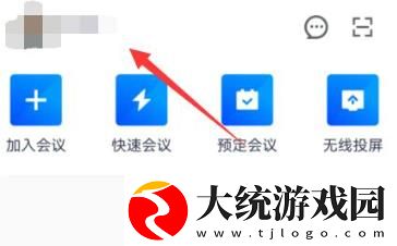 腾讯会议怎么设置动态背景