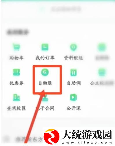 新东方app怎么退课