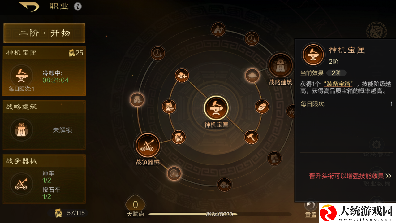 三国谋定天下职业天赋加点攻略