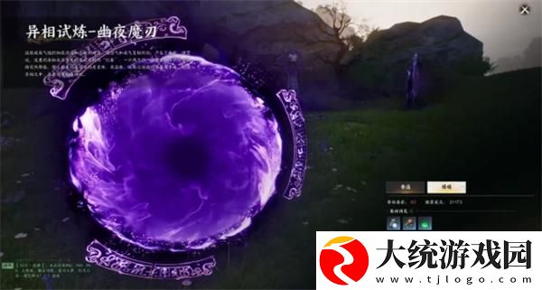 诛仙世界异相试炼幽夜魔刃在哪