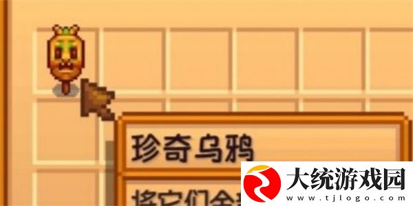 星露谷物语珍奇乌鸦怎么获取