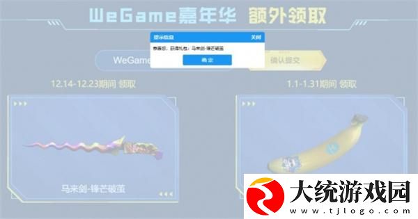 穿越火线WeGame嘉年华兑换码是什么