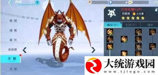 数码宝贝新世纪灭世龙兽怎么玩