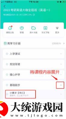 新东方app如何听课