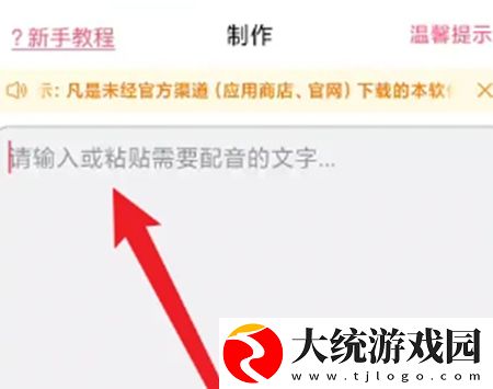 配音神器app如何插入停顿呢-快速插入停顿的方法教程