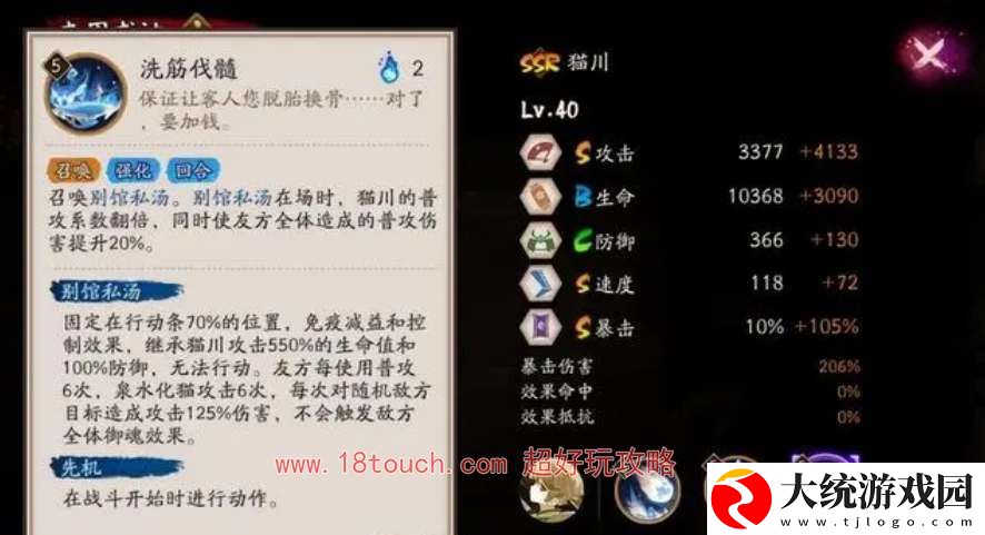 阴阳师ssr猫川技能机制一览