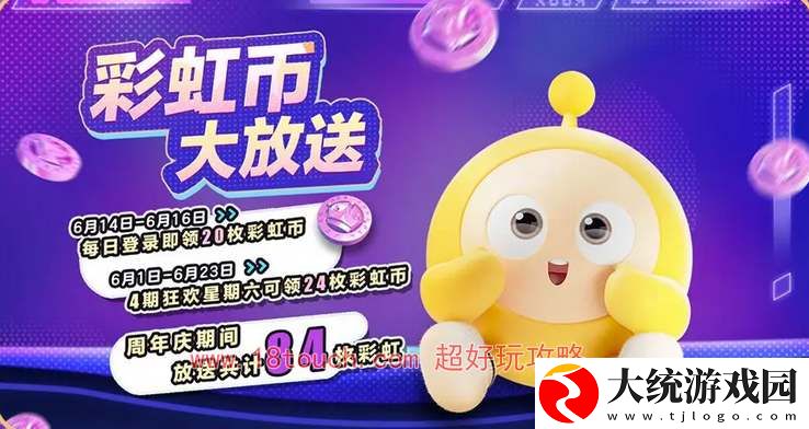 蛋仔派对2周年福利汇总