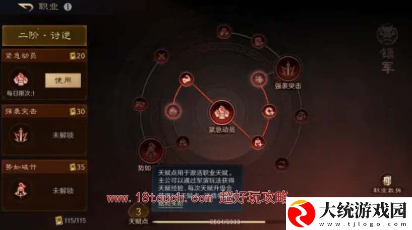 三国谋定天下职业天赋加点攻略
