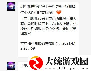 创造与魔法4月12日兑换码是什么