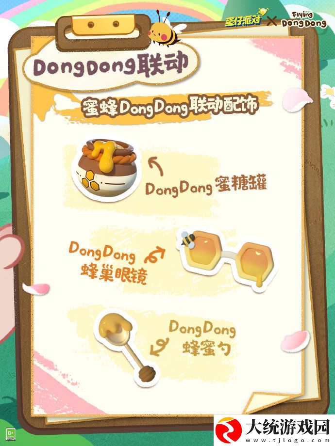 蛋仔派对DongDong联动返场活动怎么玩