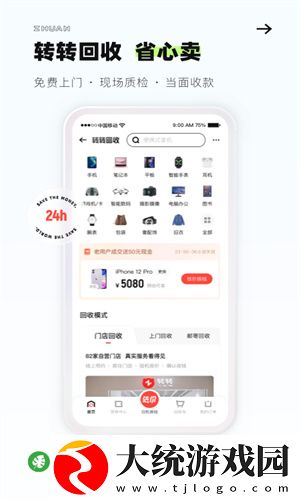 转转怎么发布商品信息-发布商品教程方法