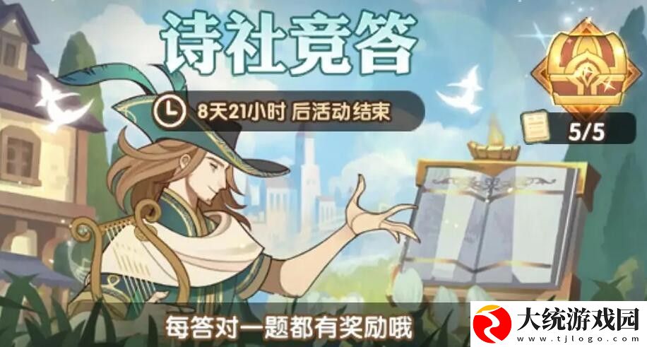 剑与远征七月诗社竞答答案是什么