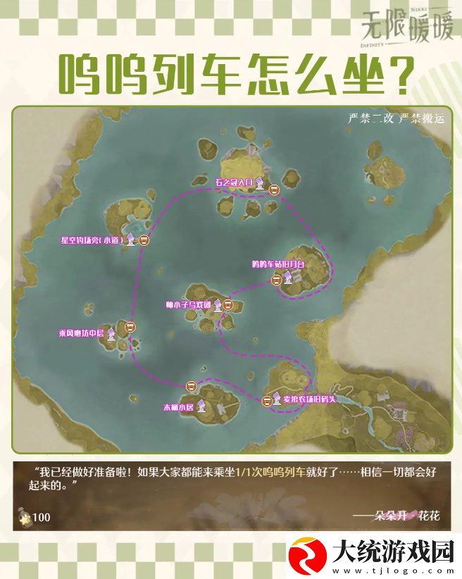 无限暖暖呜呜车站怎么坐车