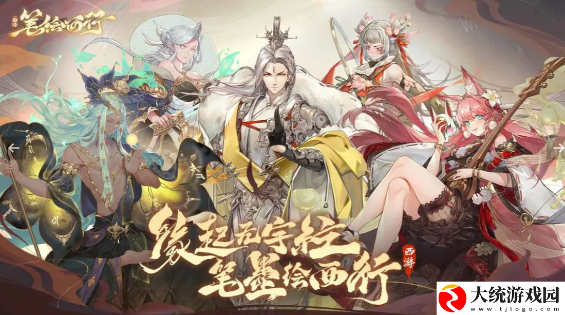 西游笔绘西行公测礼包码是什么