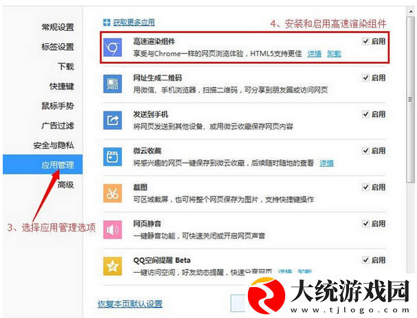 QQ浏览器怎么设置高速渲染组件