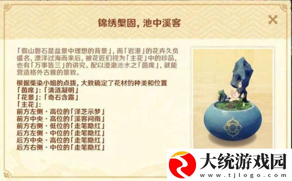 原神花影瑶庭怎么做
