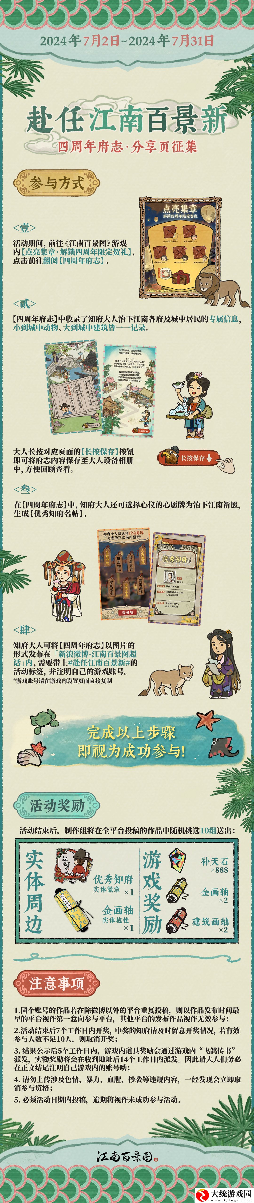江南百景图赴任江南百景新活动怎么玩