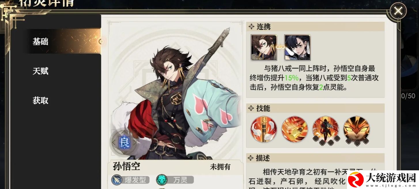 少年西游记2筋斗云怎么获得