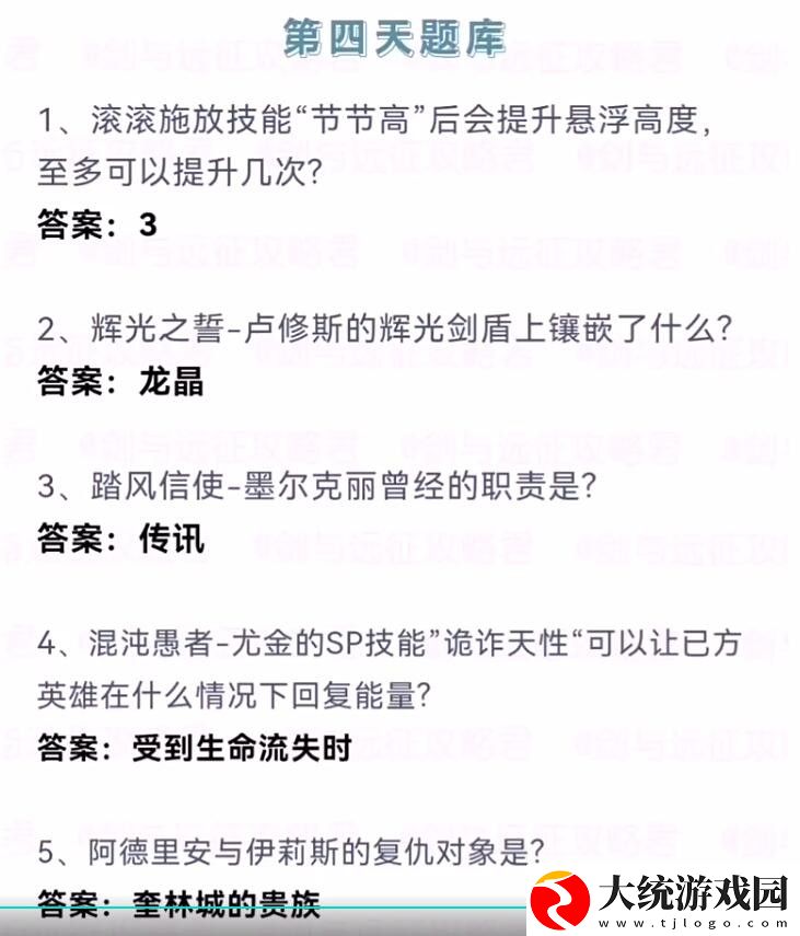 剑与远征七月诗社竞答第四天答案是什么