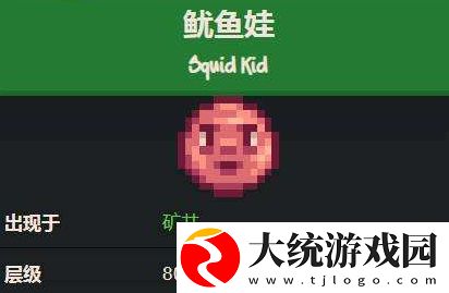 星露谷物语鱿鱼娃位置在哪
