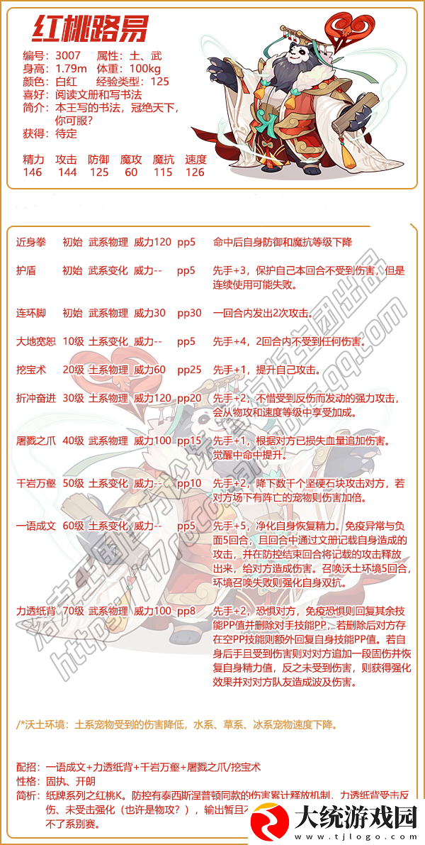 洛克王国红桃路易怎么样