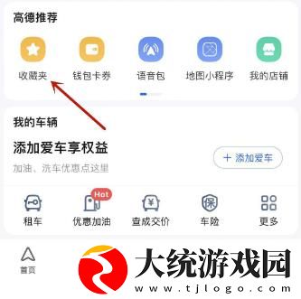 高德地图怎么创建私密收藏夹