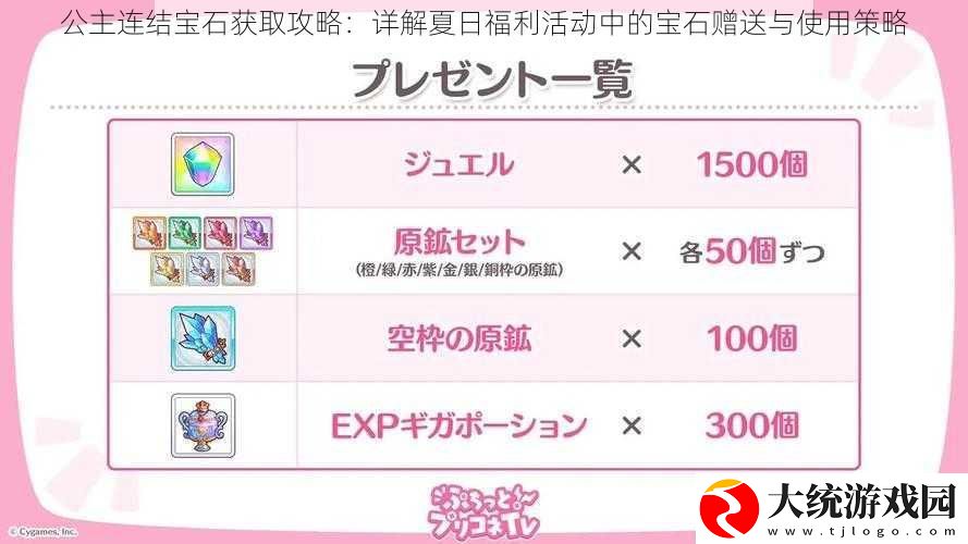 公主连结宝石获取攻略
