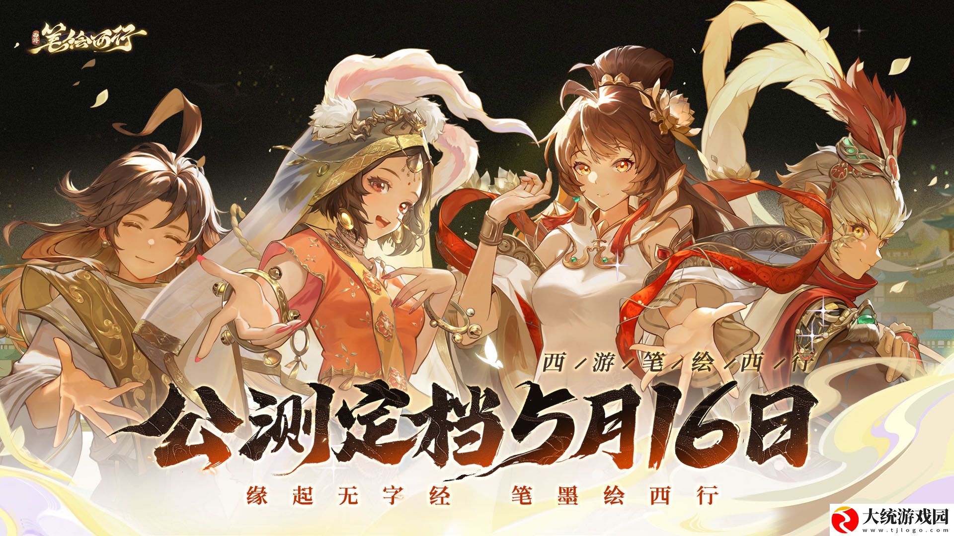 西游笔绘西行天王增益流阵容站位怎么搭配