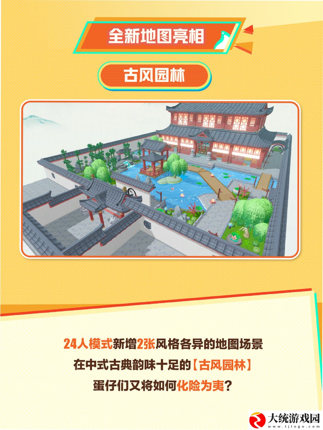 蛋仔派对捉迷藏24人新模式活动怎么玩