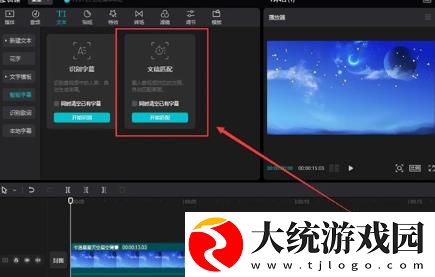 剪映文本匹配功能怎么用