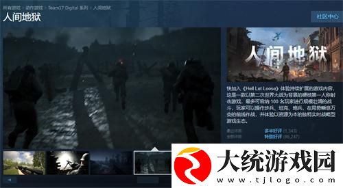 人间地狱steam上叫什么