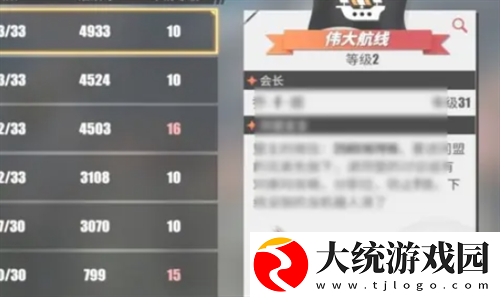 航海王壮志雄心怎么加入同盟