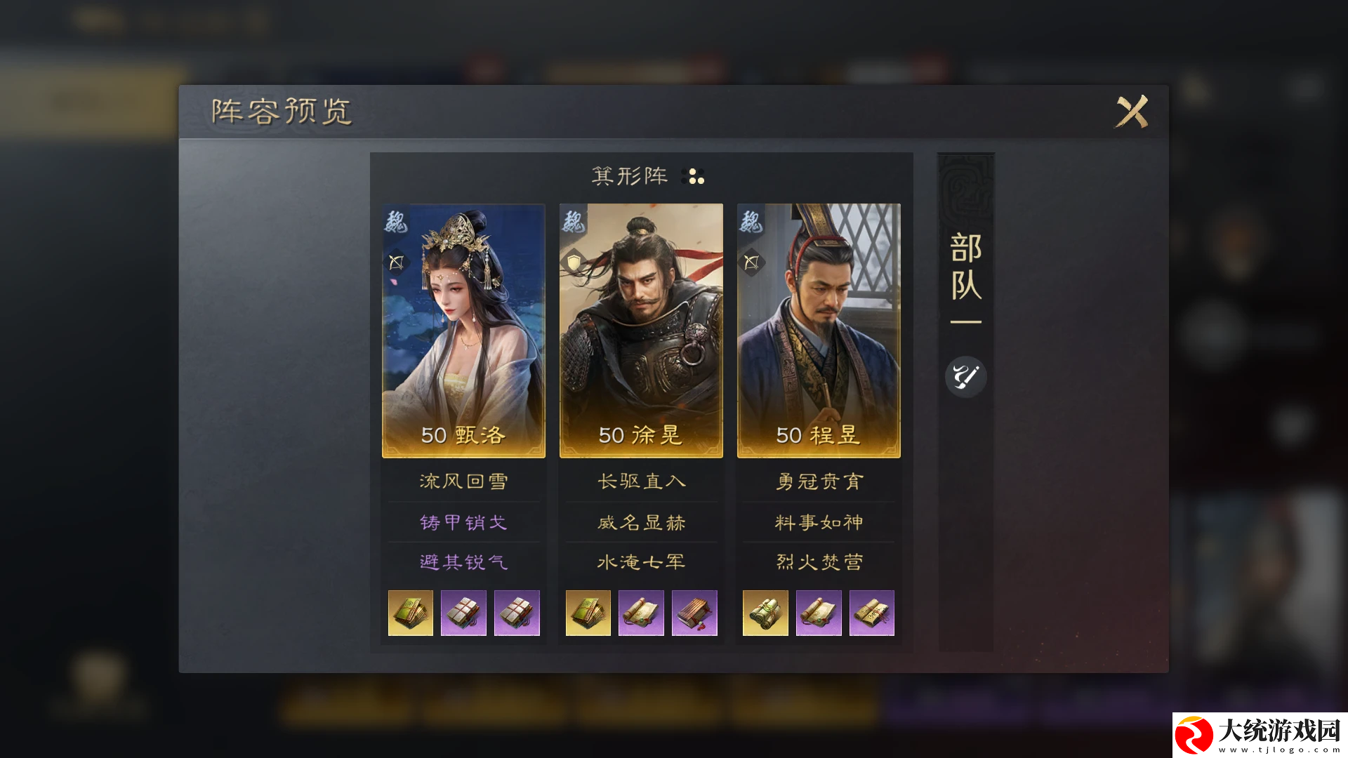 三国谋定天下甄洛徐晃程昱阵容怎么玩
