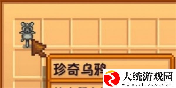星露谷物语珍奇乌鸦怎么获取