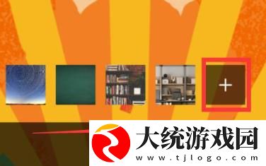 腾讯会议怎么设置动态背景