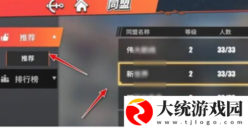 航海王壮志雄心怎么加入同盟