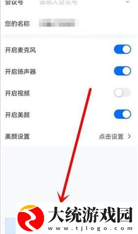 腾讯会议音乐模式怎么开