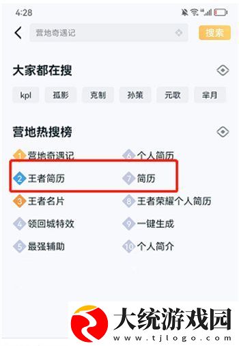 王者荣耀个人简历怎么生成