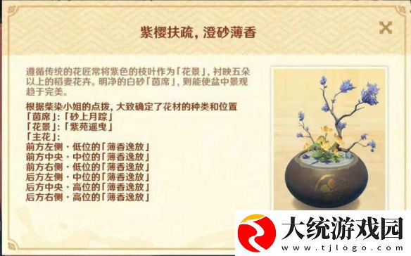 原神花影瑶庭怎么做