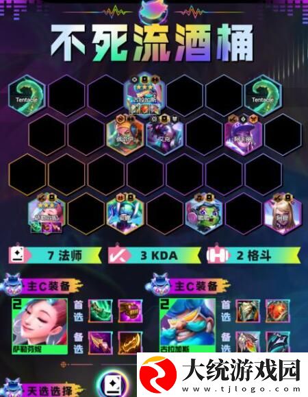 金铲铲之战不死流酒桶阵容怎么玩