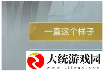 无极仙途私塾灵童事件怎么选