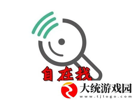 能够透视扫描找东西的软件是哪个-推荐自在找app下载安装