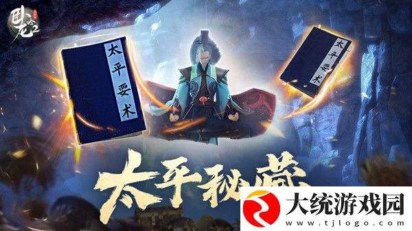 卧龙吟2太平秘藏活动怎么玩
