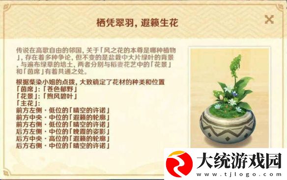 原神花影瑶庭怎么做