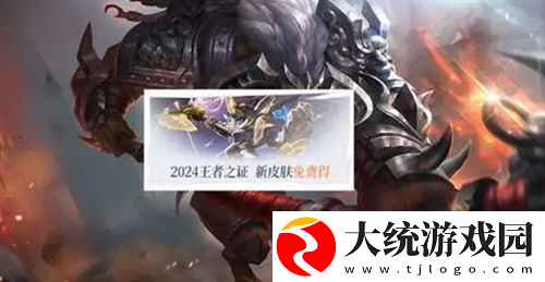 王者荣耀s38赛季皮肤是谁的
