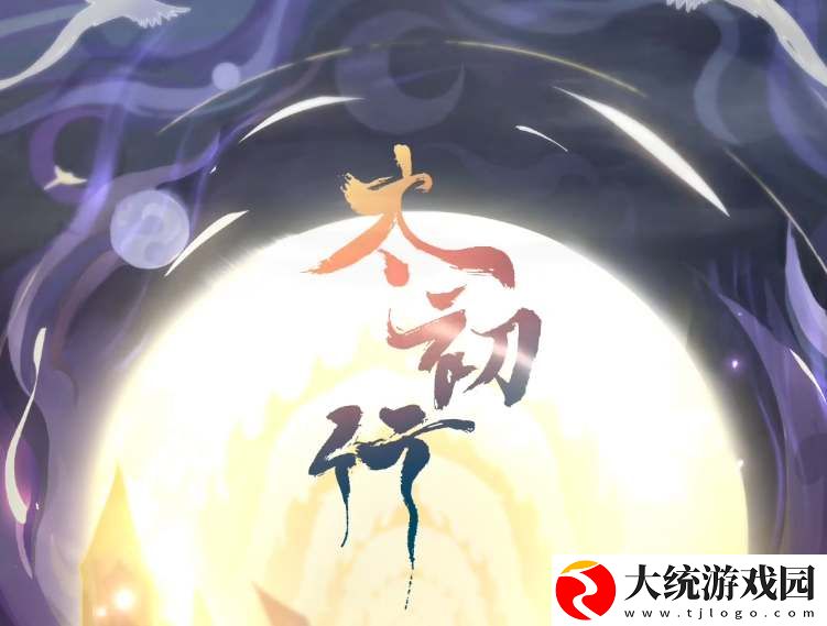 太初行手游鸿蒙阵入口在哪
