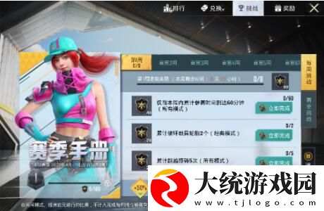 和平精英SS18赛季第一周任务怎么完成