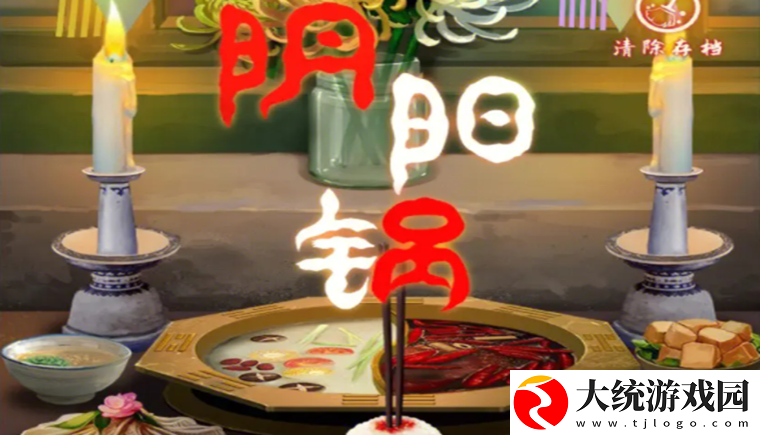 阴阳锅3阴缘牵第二章回煞怎么通关