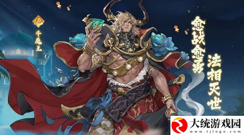 西游笔绘西行牛魔王技能强度分析